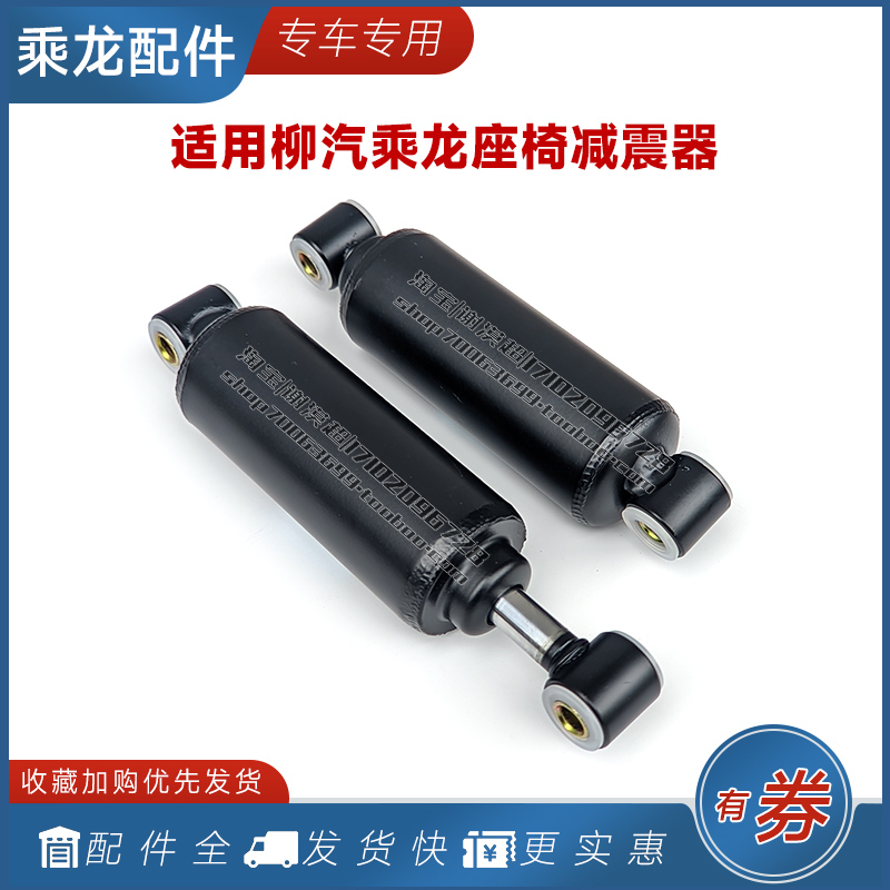 适用柳汽乘龙座椅减震器