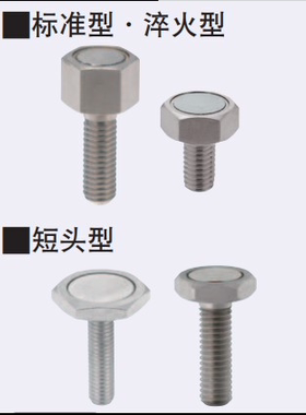 带磁铁六角螺栓　标准型HXUB HXUBN HXUBNH HXUBNK HXBY HXSUBN