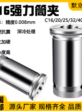 高精度C16强力筒夹 SC32夹头直柄强力筒夹 强力刀柄筒夹 3mm-12mm