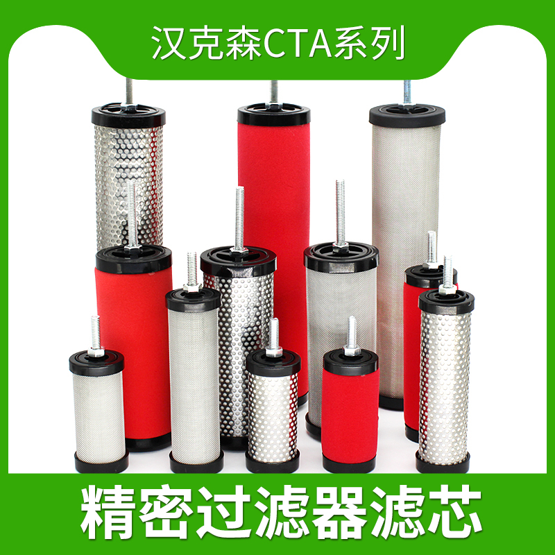 汉克森压缩空气精密过滤