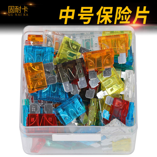 汽车通用混合保险片中片小片平角车用插片式保险丝插片保险管包邮