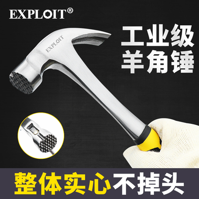 锤子家用羊角一体迷你短