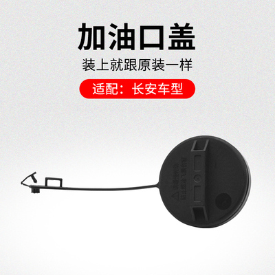 适用长安悦翔凌轩新奔睿