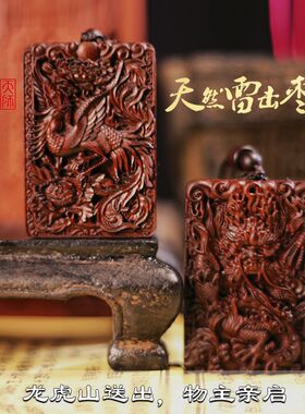 龙虎山真品天然雷击枣木