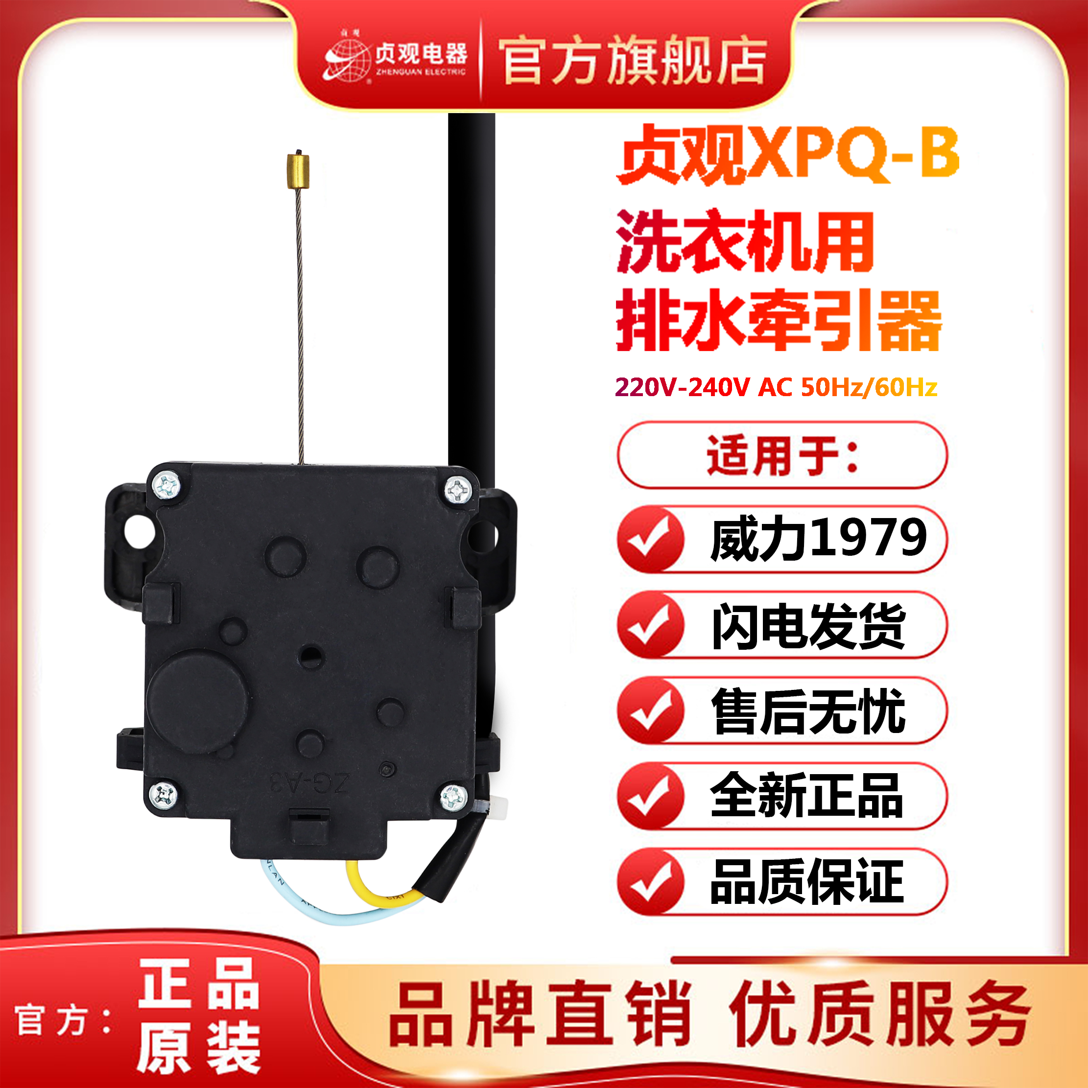 威力洗衣机排水牵引器扭