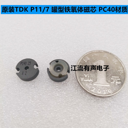 原装TDK P11/7 GU11罐型进口铁氧体磁芯 PC40材质 可配塑料骨架