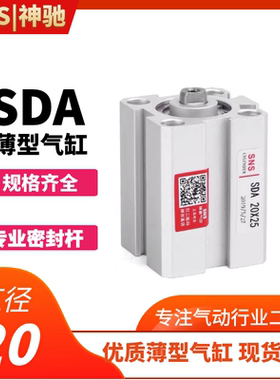 SNS神驰气动 SDA薄型气缸 SDA20*5/10/15/20/25/30/35/40/45/50