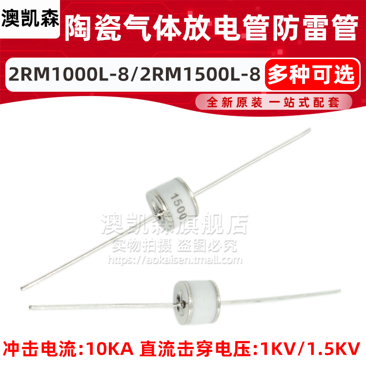 直插 2RM1000L-8/2RM1500L-8 陶瓷气体放电管 1000V 1500V 防雷管