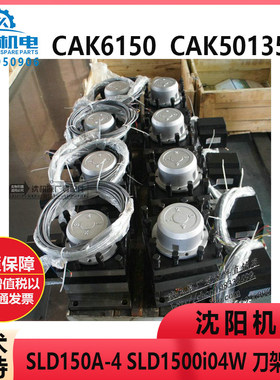 沈阳数控刀架CAK6150 50135  SLD150A-4 SLD1500i04W 刀架总成