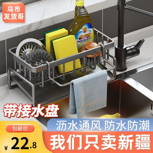 新疆包邮厨房抹布架洗碗池专用毛巾置物架钢丝球收纳水槽沥水架