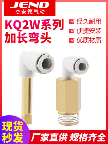 气动等径弯头加长气管接头KQ2W/KJW04-M5-06-08-10-12-99A-01S-02