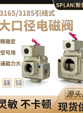 VP3165/VP3185V-10/12/14/20/DZ/G/AB大型三通引线式电磁阀真空阀