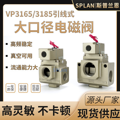 大型三通引线式电磁阀真