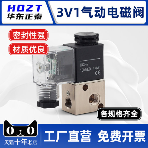 气动电磁阀气阀二位三通3V1-06 ac220V二位三通线圈DC24V亚德客型