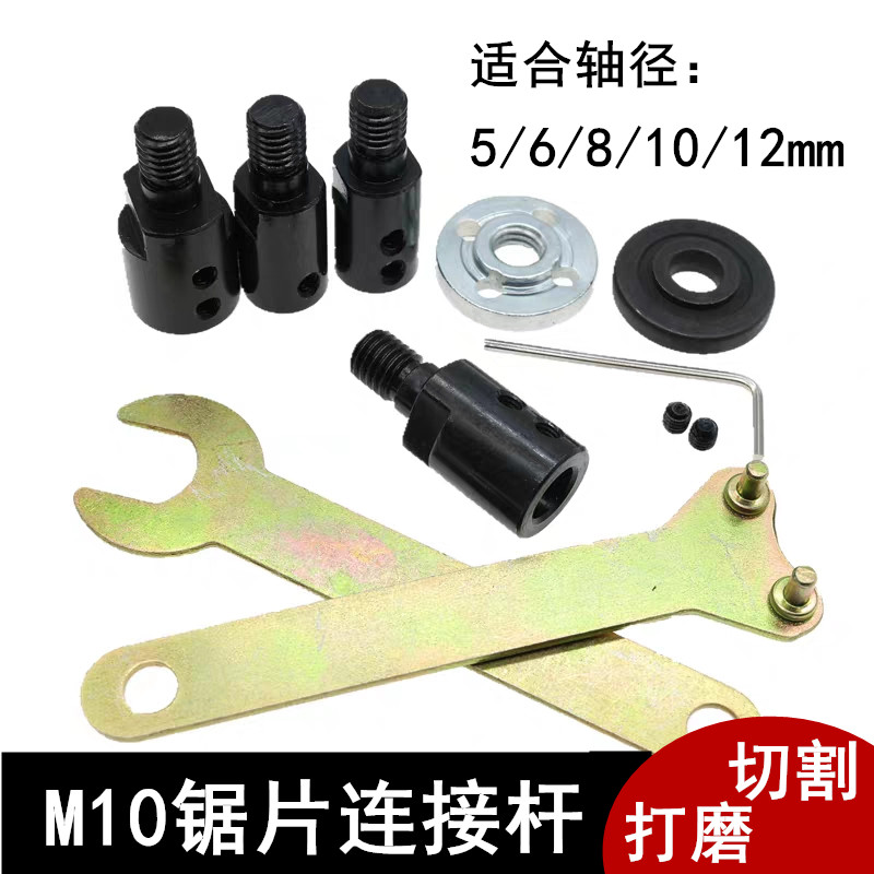 M10锯片连接杆轴套775电机连接轴砂轮抛光盘角磨机锯片磨片切割杆