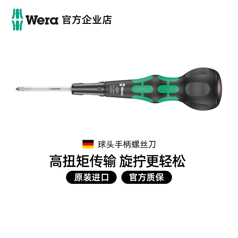 Wera维拉原装进口十字螺丝刀德国球头手柄高扭力加长防滑螺丝刀