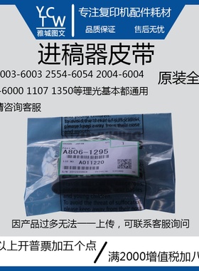 理光原装全新送稿器皮带 分离轮 搓纸轮DF3110 3090 3080 3120