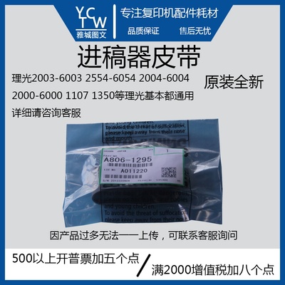 理光原装全新送稿器皮带