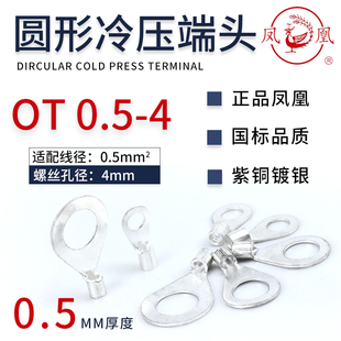 孔M4一包2000只装 4接线端子0.5平方安装 圆形裸端头OT0.5 凤凰牌