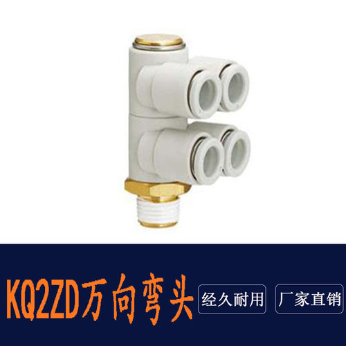 螺纹万向气管快换接头KQ2ZD 04 06 08 10  01S 02S 03S 04 KB2ZD