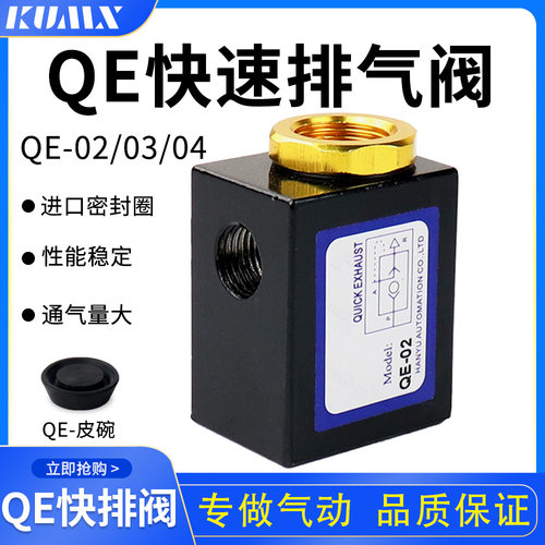 气动QE-02/03/04/01快速排气阀急排阀皮碗QV-06-08-10-15