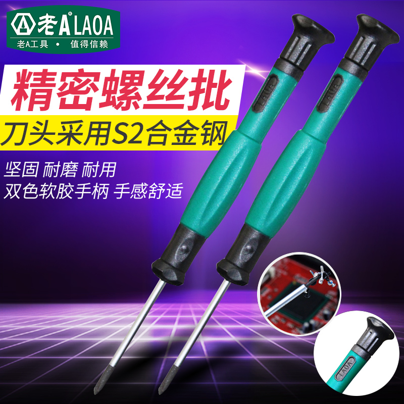 老精密螺丝批钟表手机笔
