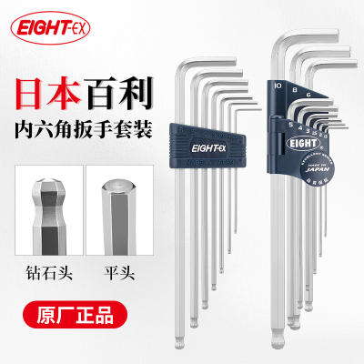 百利六角匙公制套装加长