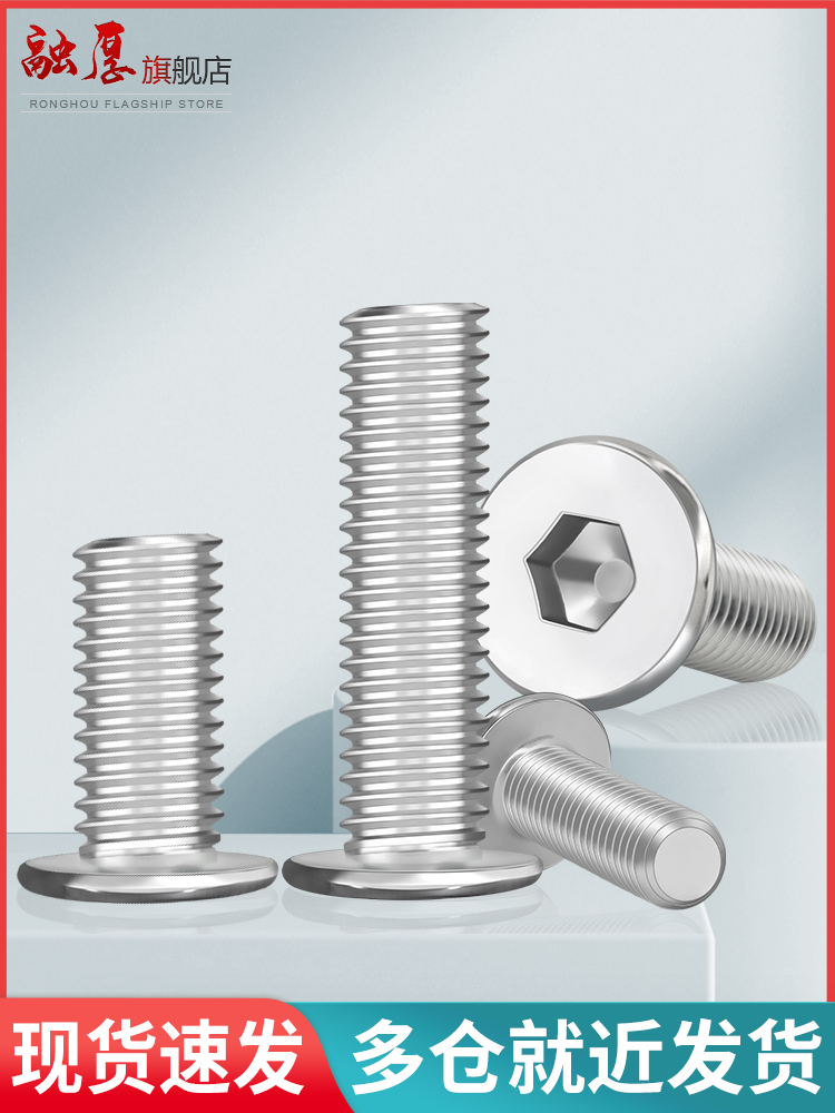 不锈钢薄头内六角螺丝扁