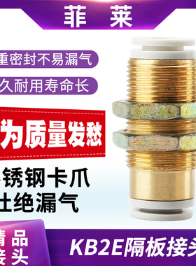 气动PM隔板快插气管接头KQ2E/KB2E-04/6/8/10/12MM窜板直通接头