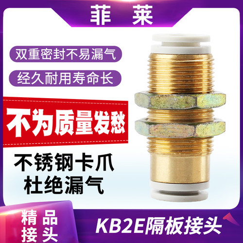 气动PM隔板快插气管接头KQ2E/KB2E-04/6/8/10/12MM窜板直通接头