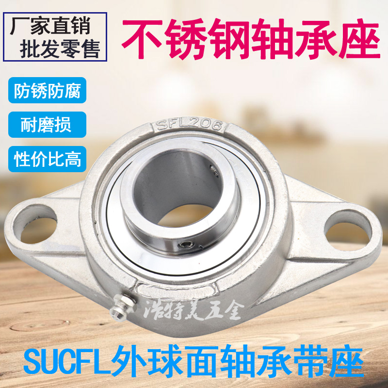 不锈钢轴承座 固定座SUCFL201 202 203 204 205 SUC206 207 UC208