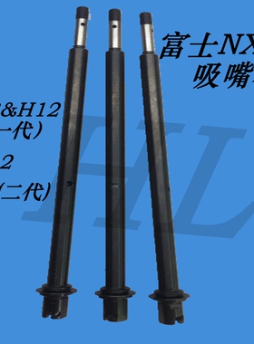 富士贴片机NXT H12HS H24头工作头吸嘴杆AA65D00 AA65D05 AA65D08