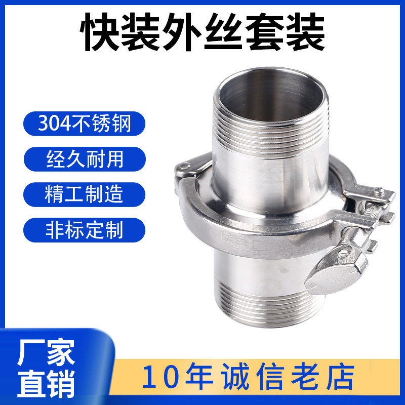 304不锈钢快装外丝套装卫生级快接卡盘螺纹接头卡箍快速丝扣管件,自行车/骑行装备/零配件,更多,淘宝优惠券,粉丝福利购,淘宝优惠卷