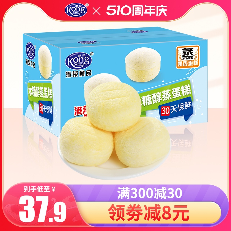 港荣木糖醇蒸蛋糕早餐整箱无糖精老年人孕妇专用零食面包健康食品