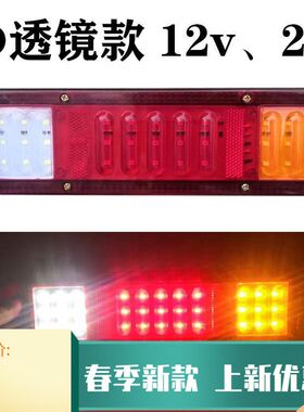 农用车131后尾灯LED防水12V24v超亮货车三轮车通用五征防追尾灯