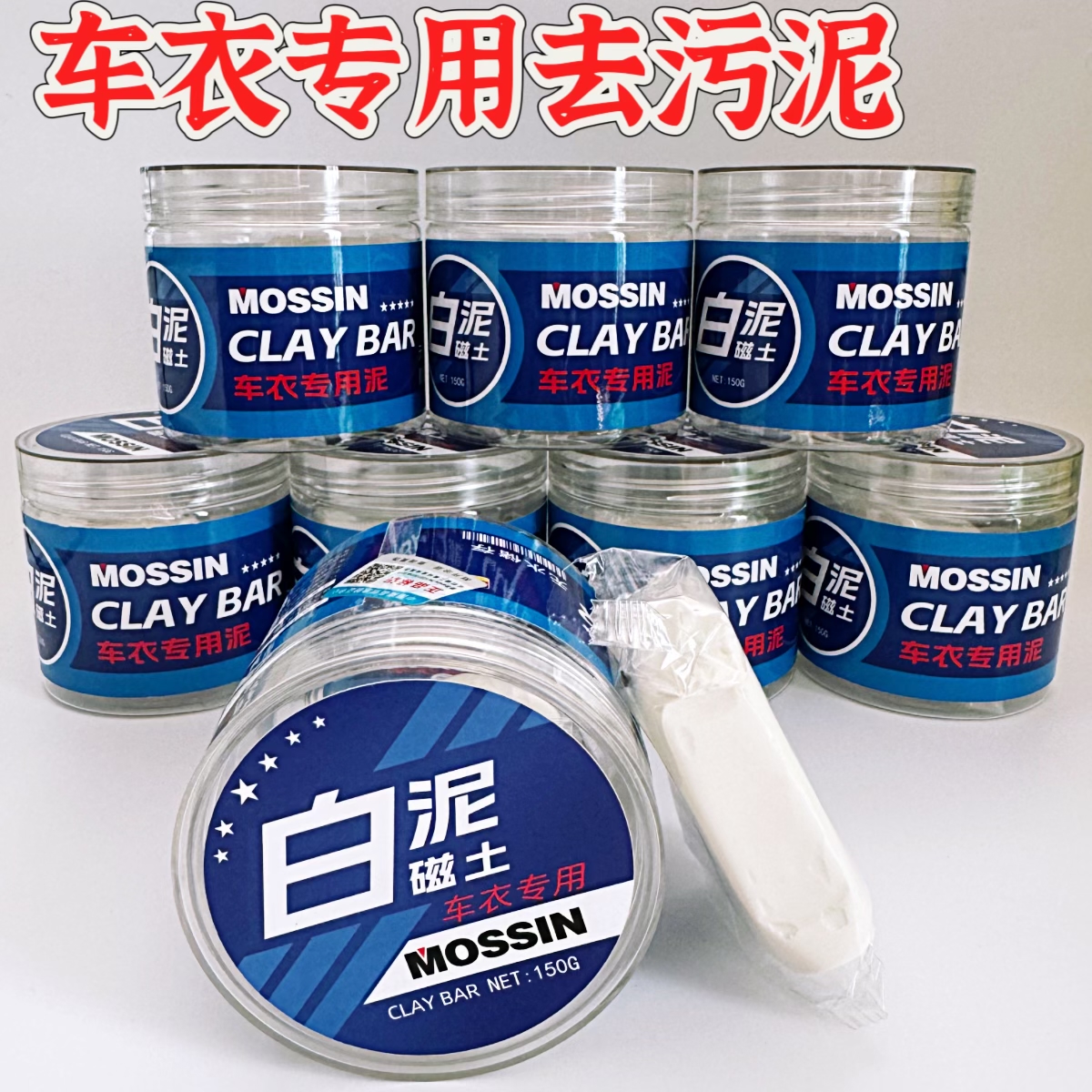 车衣专用正品火山泥去污