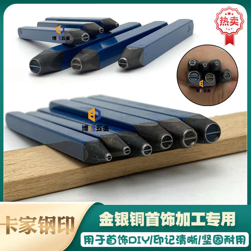 卡地钢印卡家錾子花簪克银手镯金银黄金首饰錾刻錾花打金工具