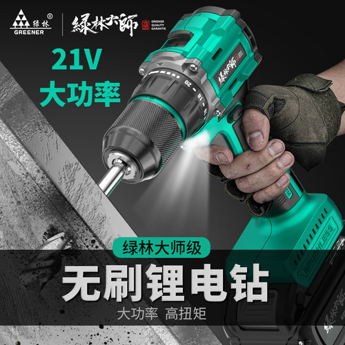 绿林大师21v无刷手电钻大功率锂电转冲击钻多功能打墙家用充电