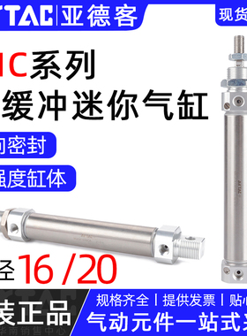 亚德客带缓冲型迷你气缸MIC16/20*10X20X30X50X75X100X150X200SCA