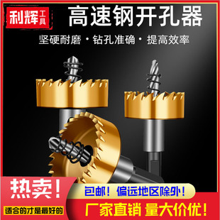 包邮 18mm 合一达高速钢开孔器不锈钢金属铁铝钢板钻头15.5