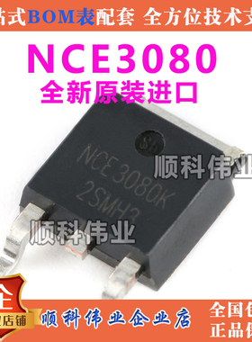 NCE3080K 全新原装 场效应管MOSFET-N 30V 80A 贴片TO-252