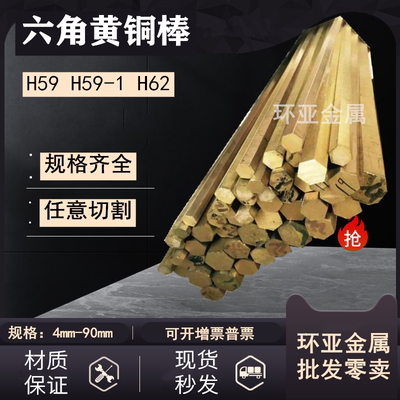 H59六角黄铜棒六角方铜棒H62黄铜棒对边6 8 9 10 13 14 15 19 21