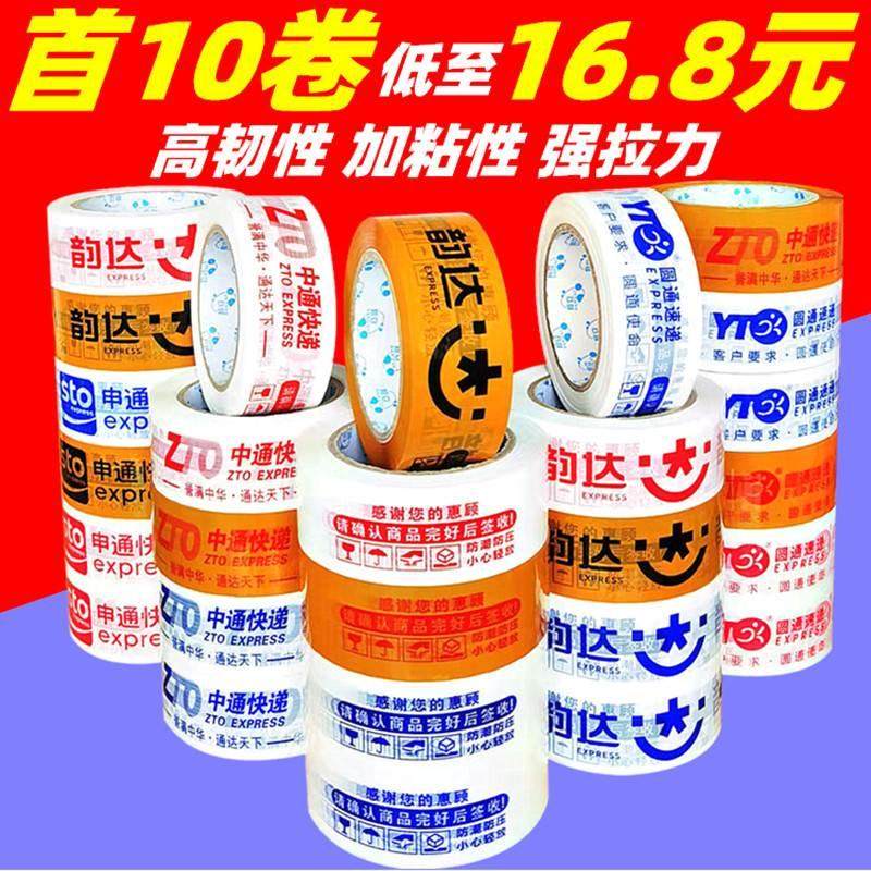 淘宝快递胶带圆通韵达申通极兔中通电商透明黄封口封箱胶布定制