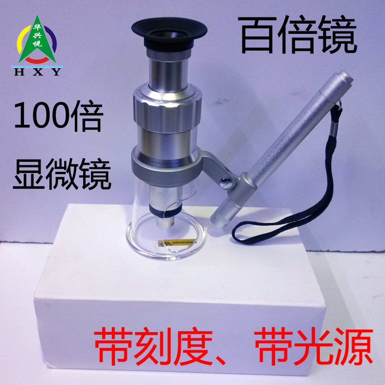 百倍放大镜带刻度光源高