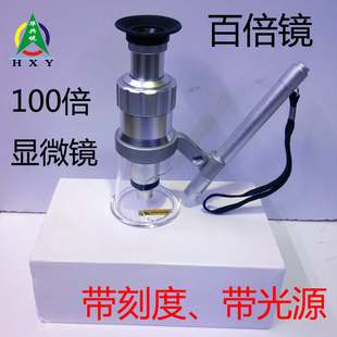 百倍放大镜带刻度带光源高脚100倍显微镜 透明塑胶支架 包邮