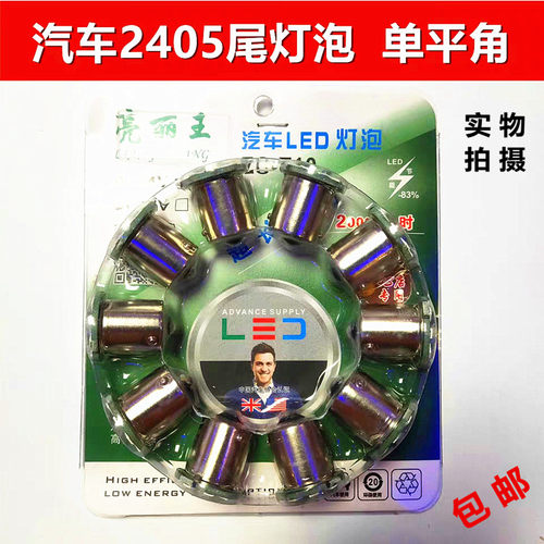 高亮灯泡平角单尾汽车货