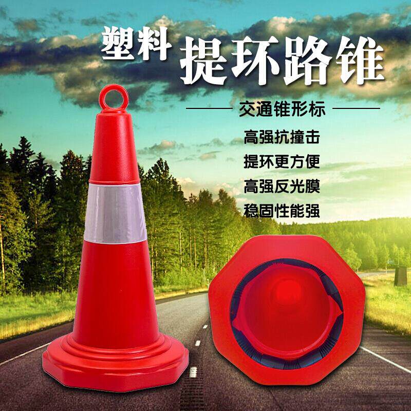 包邮塑料路锥70CM提环雪糕筒安全圆锥防撞反光交通设施路障警示锥