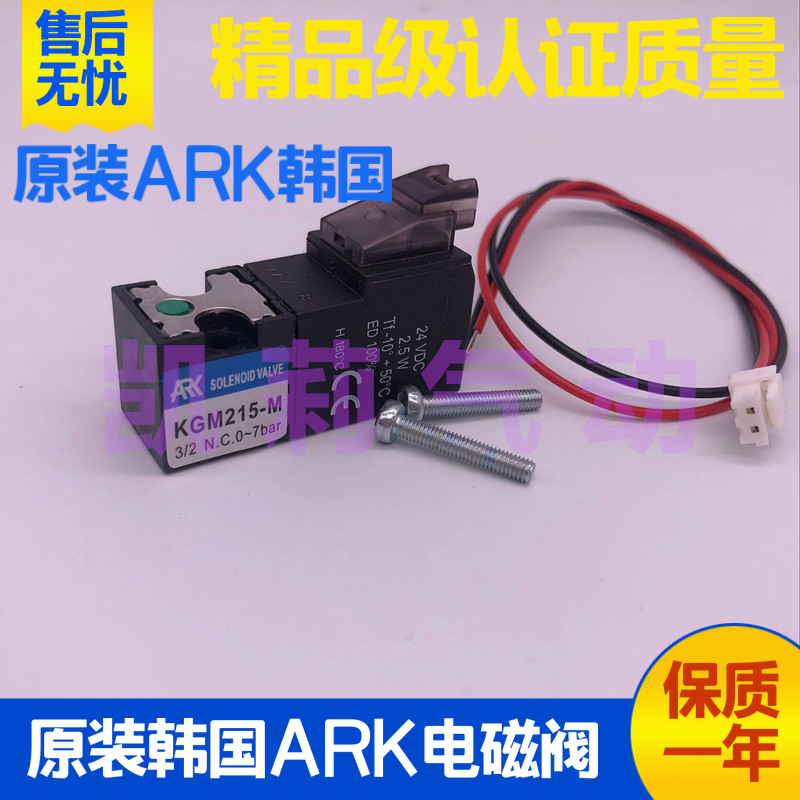 韩国ARK二位三通气动电子电磁阀KGM215-M常闭小型电控换向阀DC24V