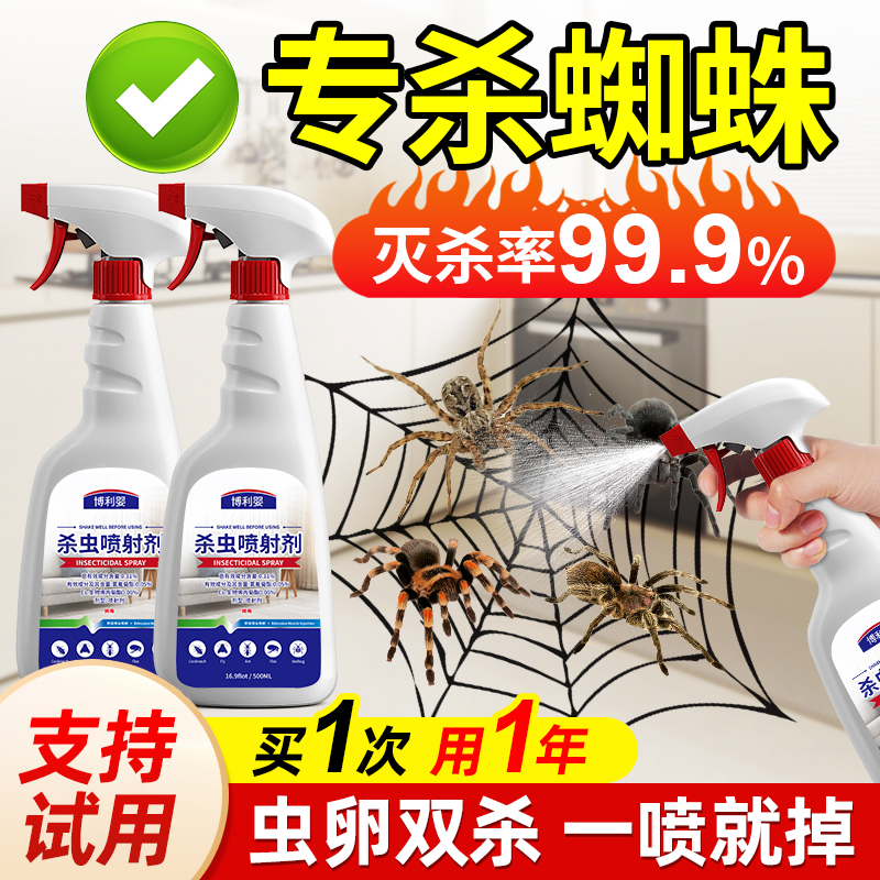 蜘蛛药家用室内非无毒杀蜘蛛专用药杀虫剂灭除驱虫喷雾剂神器1619