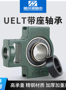 哈尔滨外球面带座轴承UELT205 206 207 208 209 210 211 212 213
